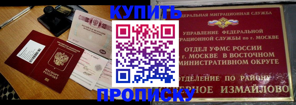 временная регистрация купить в Хвалынске