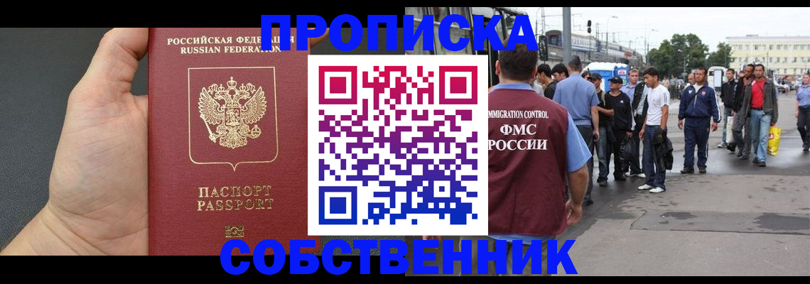 временная прописка в Хвалынске